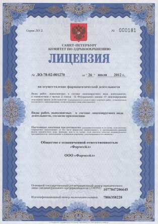 Лицензия на осуществление фармацевтической деятельности в Лесозаводске